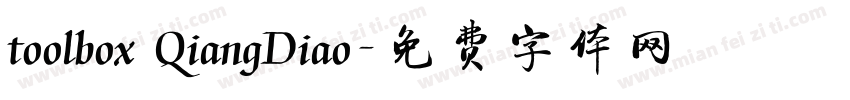 toolbox QiangDiao字体转换